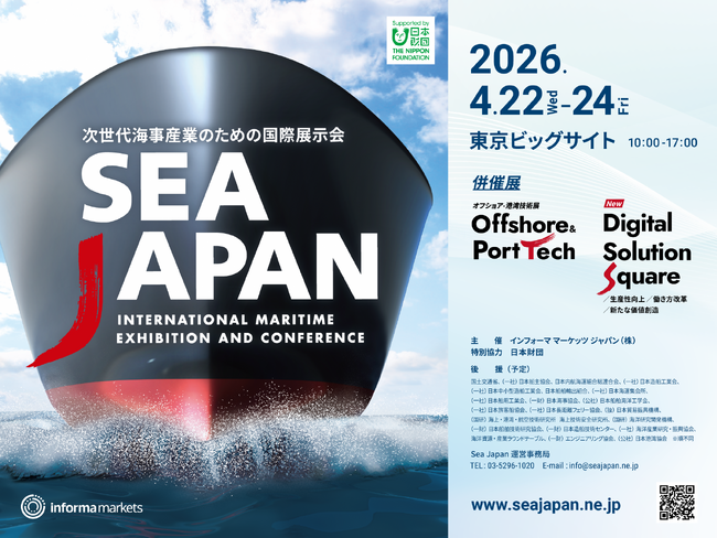 ニュートンワークス、国内最大級の海事展「Sea Japan 2026」へ初出展