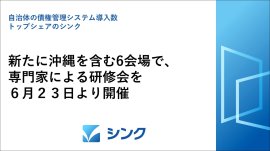 債権管理研修会を6月23日より開催