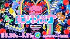 入場無料！脳汁をテーマにした体験型フードフェス『脳汁横丁2026』コラボクリエイター公開！