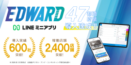 47都道府県導入達成 47都道府県導入達成