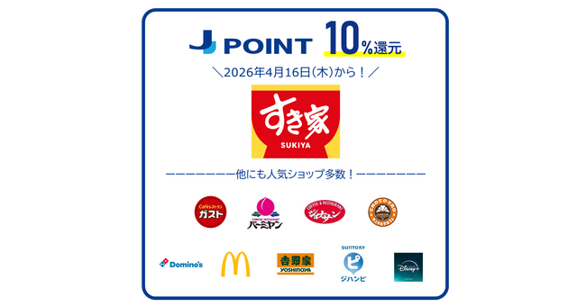 ポイント10%還元ショップに「すき家」が追加!