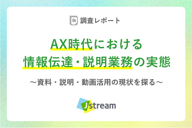 資料説明を担うビジネスパーソンの約3割が「週30分以上同じ説明」を反復
