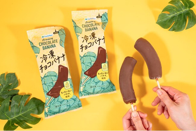 昨年完売続出した“伝説”が再来！ 「冷凍チョコバナナ」が4月21日（火）から全国で発売。 専用チョコと完熟バナナが織りなす極上の味わいで、おいしく食品ロス削減