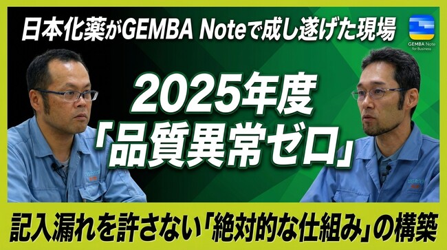 日本化薬、MetaMoJiの現場専用デジタルノートアプリ「GEMBA Note」を導入