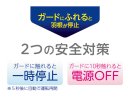 2つの“あんしんタッチ機能” 2つの“あんしんタッチ機能”