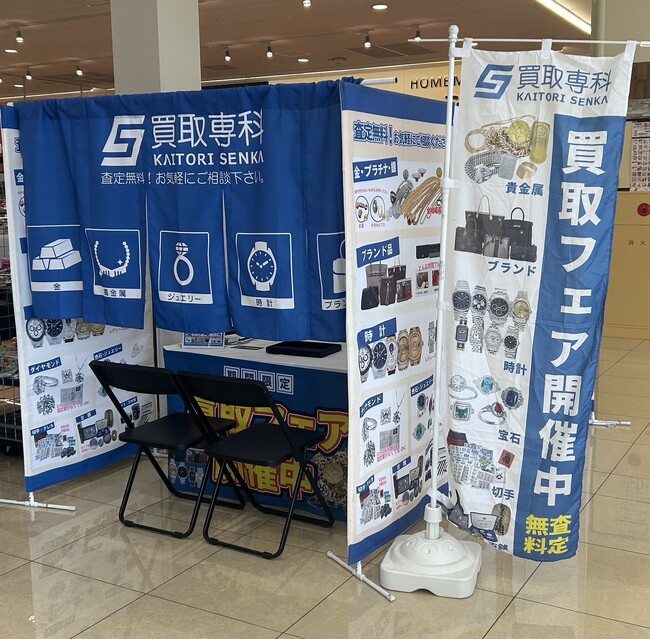 【期間限定】買取専科 催事買取フェア　4都道府県で開催！ 第2弾