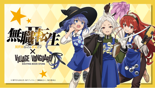 TVアニメ「無職転生II ～異世界行ったら本気だす～」×ヴィレッジヴァンガード～スペシャルコラボグッズが登場！～