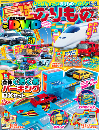 【エレベーター＆回転台つき★】『最強のりものヒーローズ5-6月号』はミニカーと遊べる立体駐車場おもちゃが付録♪