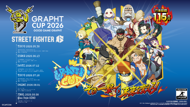 誰もが参加でき、優勝を目指せる『GRAPHT CUP 2026』開催決定 昨年よりパワーアップを目指した「ストリートファイター 6」オープン大会 ― その一撃で、未来を変えろ。 ―