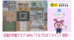 【導入事例】「京進の学童クラブ HOPPA」にてプログラミング教材「うさプロオンライン」採用／1〜6年生まで 自由な発想で非認知能力を育む体験型プログラム提供