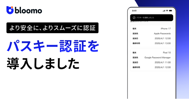 ブルーモ証券、不正対策に向けたパスキー認証によるログインを導入