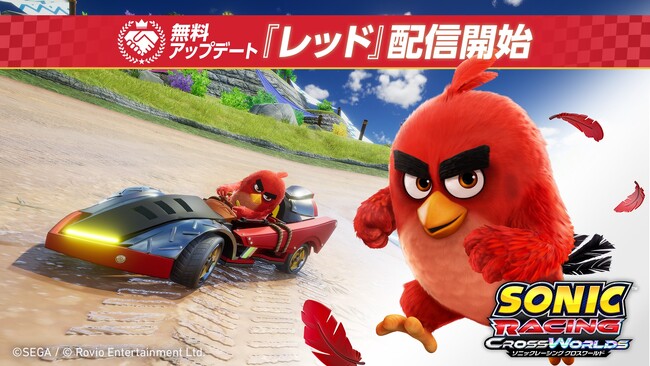『ソニックレーシング クロスワールド』 無料アップデート「レッド」本日4月16日（木）配信開始！「アングリーバードフェスタ」も開催！