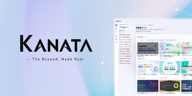 サードスコープ、AIによる業務フロー構築を支援する「Kanata」の無料β版モニター枠を拡充