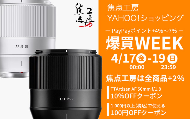 焦点工房Yahoo！店「爆買WEEK」3日間は、PayPayポイント+4％～7％！さらに当店は＋2％、10％OFFクーポンも同時配布
