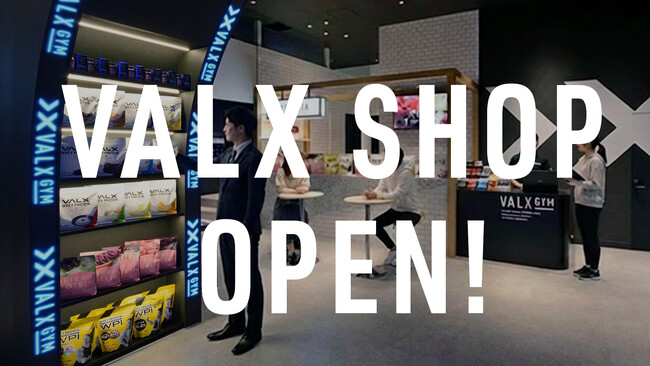 【“送料をかけない”という選択】VALX GYM内に「VALX SHOP」をオープン！配送コスト削減で実現したお得な価格で、GYM会員以外もVALX商品の購入が可能に