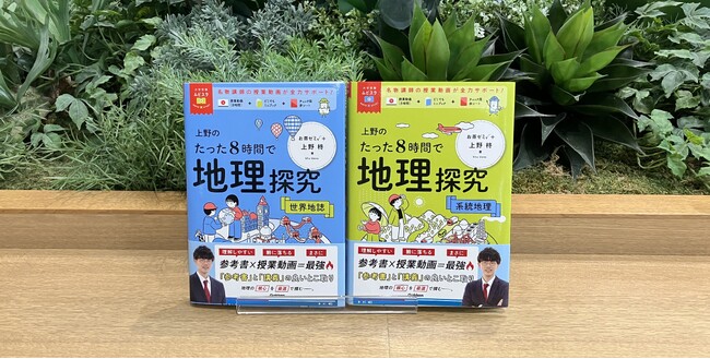 【シリーズ累計60万部突破！】参考書×授業動画の良いとこ取りで大人気の参考書『大学受験ムビスタ』シリーズから、ついに「地理探究」が登場！