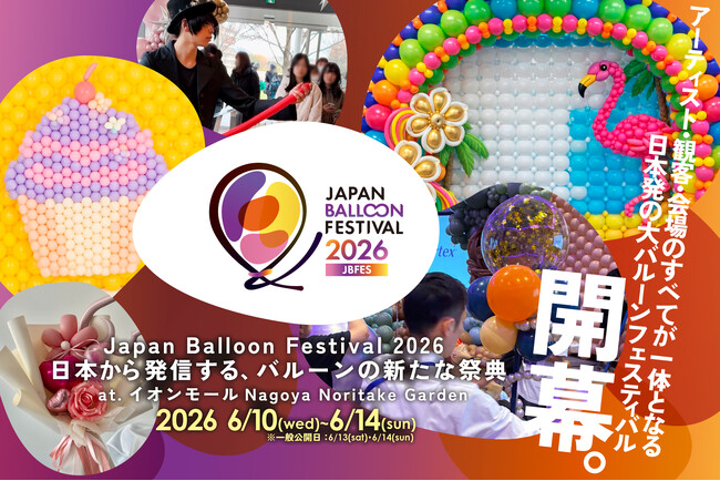 【日本最大級】商業施設がバルーンの空間へと変貌。「Japan Balloon Festival（JBFES）」がイオンモール Nagoya Noritake Gardenで開催