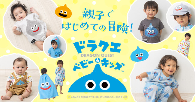 ドラクエベビー＆キッズに新アイテムが登場！