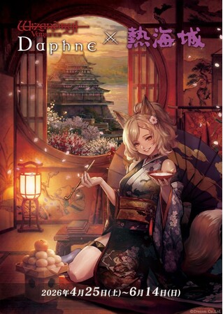 『Wizardry Variants Daphne』×「熱海城」コラボイベント開催決定！ユズナミキを主役としたイベント限定グッズも販売