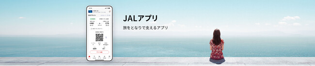 JALアプリを全面リニューアル