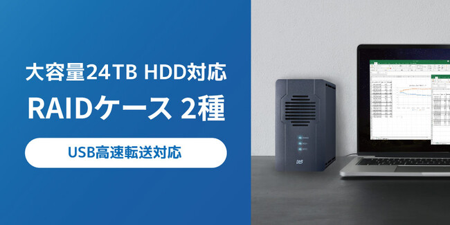 大容量24TB・USB高速転送に対応!RAID搭載の2ベイHDDケースを約20%値下げ
