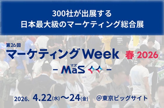 法人向け名刺管理アプリ「ネクスタ・メイシ」マーケティングWeek春-MaS-に出展