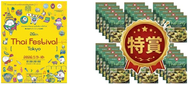 特賞は“ヤマモリタイカレー1か月分”!?ヤマモリ株式会社 タイフェスティバル出展のご案内