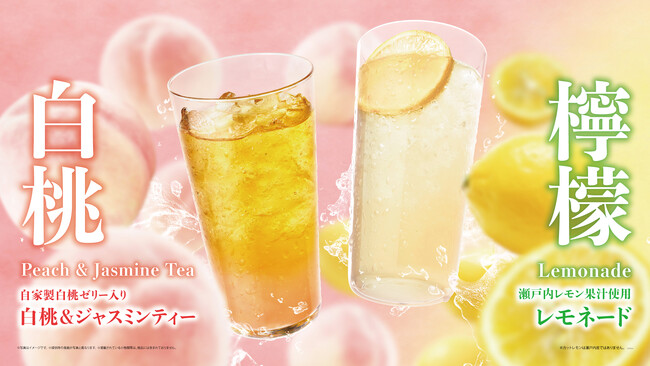 初夏を楽しむ、香り豊かな「白桃＆ジャスミンティー」とベックスコーヒーショップ夏の定番「レモネード」を4月21日(火)から期間限定発売！アイスドリンクのXLサイズ販売が全店舗へ期間限定拡大！