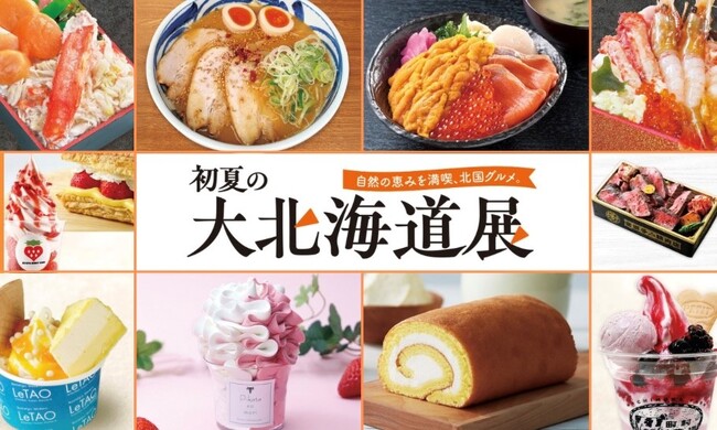 【そごう広島店】ゴールデンウイークは「初夏の大北海道展」へGO！
