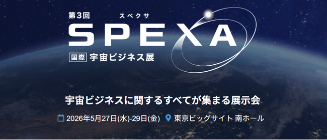 ── Artemis II打ち上げで高まる宇宙開発熱──＜はやぶさ2、月面住宅、JALの宇宙旅行から最新の宇宙太陽光発電まで約250社が集結＞異業種参入で急拡大する宇宙ビジネスの最前線！