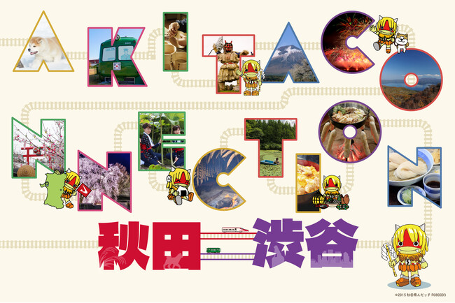 渋谷の中心から、秋田とつながる「AKITA CONNECTION」