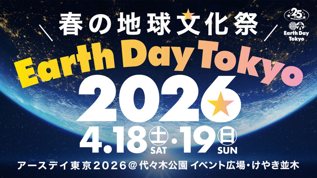 EcoFlow、アースデイ東京2026に特別協賛として初出展！