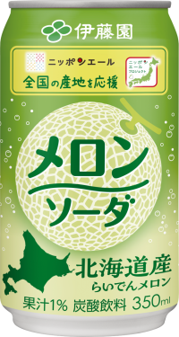 JA全農共同開発「ニッポンエール 北海道産らいでんメロンソーダ」を、4月27日（月）に新発売