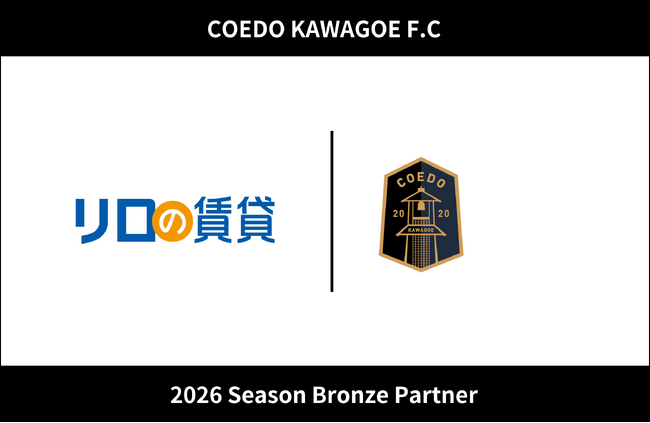 埼玉県川越市からJリーグを目指す「COEDO KAWAGOE F.C」、株式会社レックス大興と2026シーズンのブロンズパートナー契約を締結