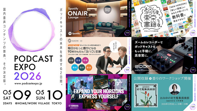 ポッドキャストの祭典「PODCAST EXPO 2026」エキシビションエリア公開。Spotify・株式会社ズーム・J-WAVEら７社による「体験型ブース」が無料エリアに登場！