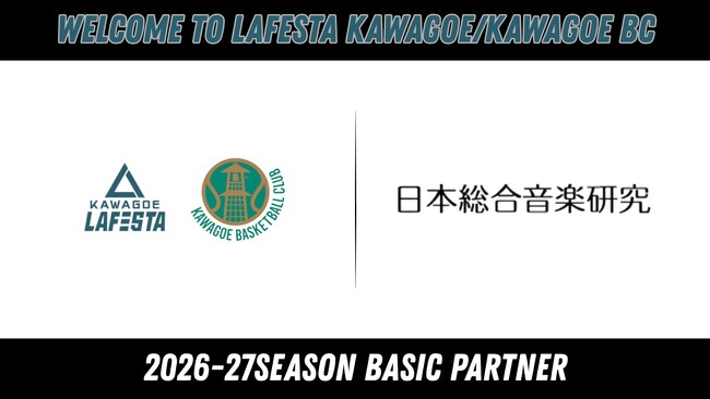株式会社日本総合音楽研究 2026-27シーズン ベーシックパートナー締結（新規）のお知らせ