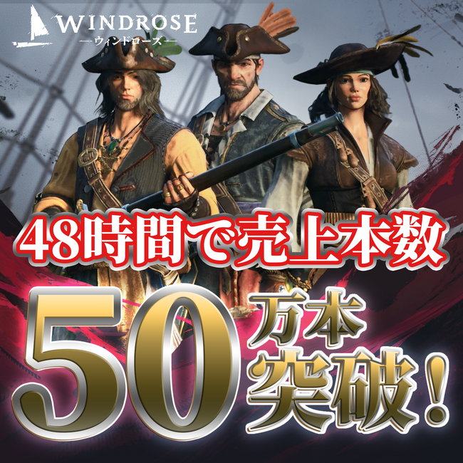 『Windrose / ウィンドローズ』がわずか48時間で販売本数50万本突破！多くの海賊たちがカリブ海へ出航！