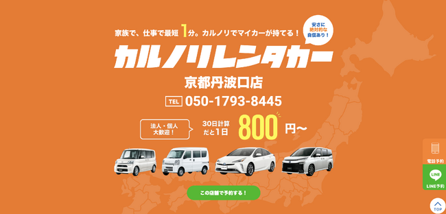格安マンスリーレンタカー専門店、カルノリレンタカーが京都府3店舗目となる『京都丹波口店』を4月10日にオープン