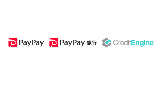 クレジットエンジンの融資プラットフォーム、「PayPay店舗専用ローン」に採用