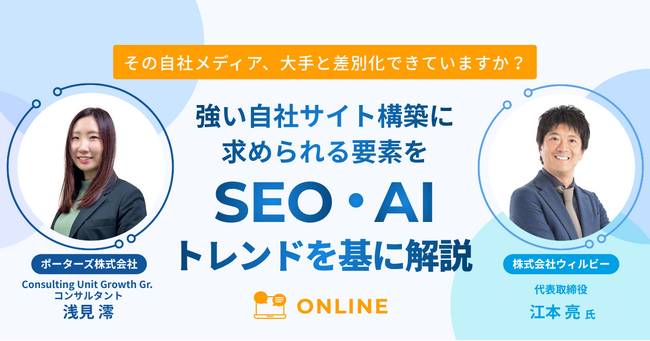 SEO/AIトレンドを基に解説!強い自社求人サイト構築に求められる要素とは?