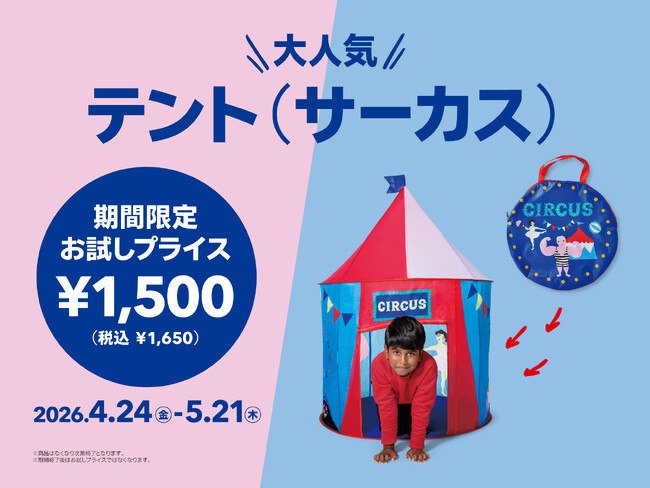 【フライングタイガー】シリーズ累計41万個販売！おうちで