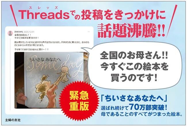 発売から18年を経た今、1本のSNS投稿をきっかけに再注目！　70万部を超えた、泣きすぎて読み聞かせができない絵本『ちいさなあなたへ』