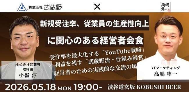 【5月18日(月)19:00～】YouTube×仕組み経営で高収益化へ｜受注から社内管理まで一気通貫で効率化する経営者会を開催！