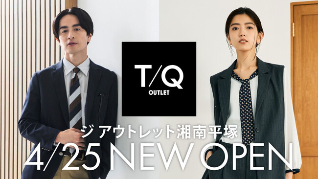 「日常にちょうどいい上質さ」を提案　タカキュー、「T/Qアウトレット湘南平塚店」を4月25日（土）にオープン