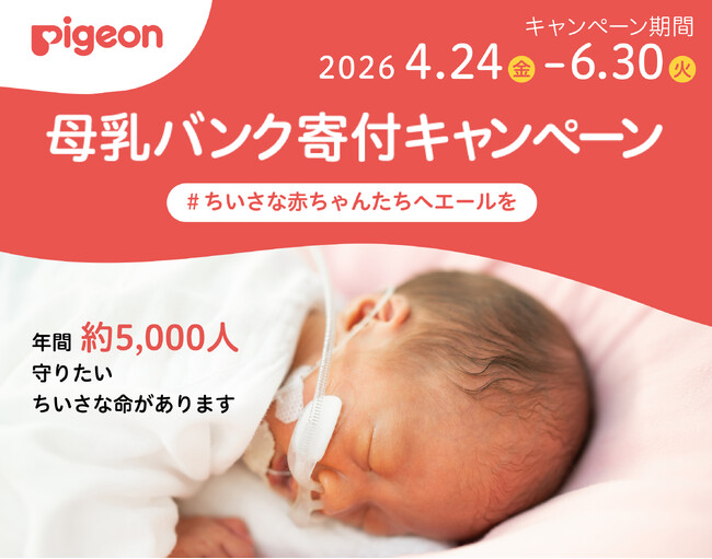 我が子のためのお買い物が、ちいさく生まれた赤ちゃんの命をつなぐエールになる