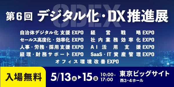 HEROZ、「第6回 デジタル化・DX推進展［ODEX］」に出展決定！