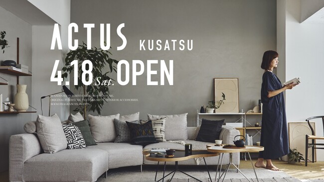<新店OPEN>2026年4月18日(土)、滋賀県草津市にアクタスのライセンスショップがオープン