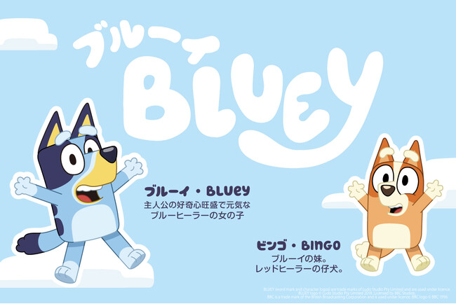 世界140カ国以上で愛される人気アニメ「ブルーイ」がフリュープライズにやってくる!
