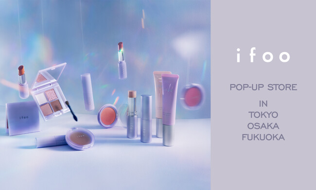 【POP-UP STORE開催決定！】オンラインショップにて限定販売の新コスメブランド『ifoo(イフウ)』が期間限定のPOP-UP STOREを東京・大阪・福岡で開催！