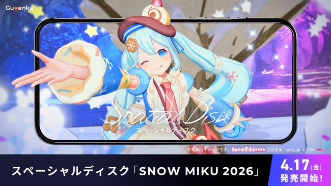 SNOW MIKU 2026テーマソング「SHIAWASE FOR YOU!」3D空間ビデオ『スペーシャルディスク』になって発売開始